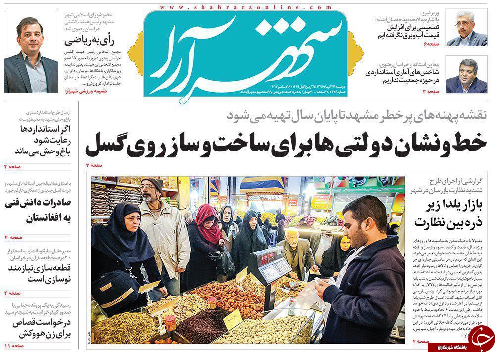 صفحه نخست روزنامه&zwnj;های خراسان رضوی دوشنبه ۲۷ آذر