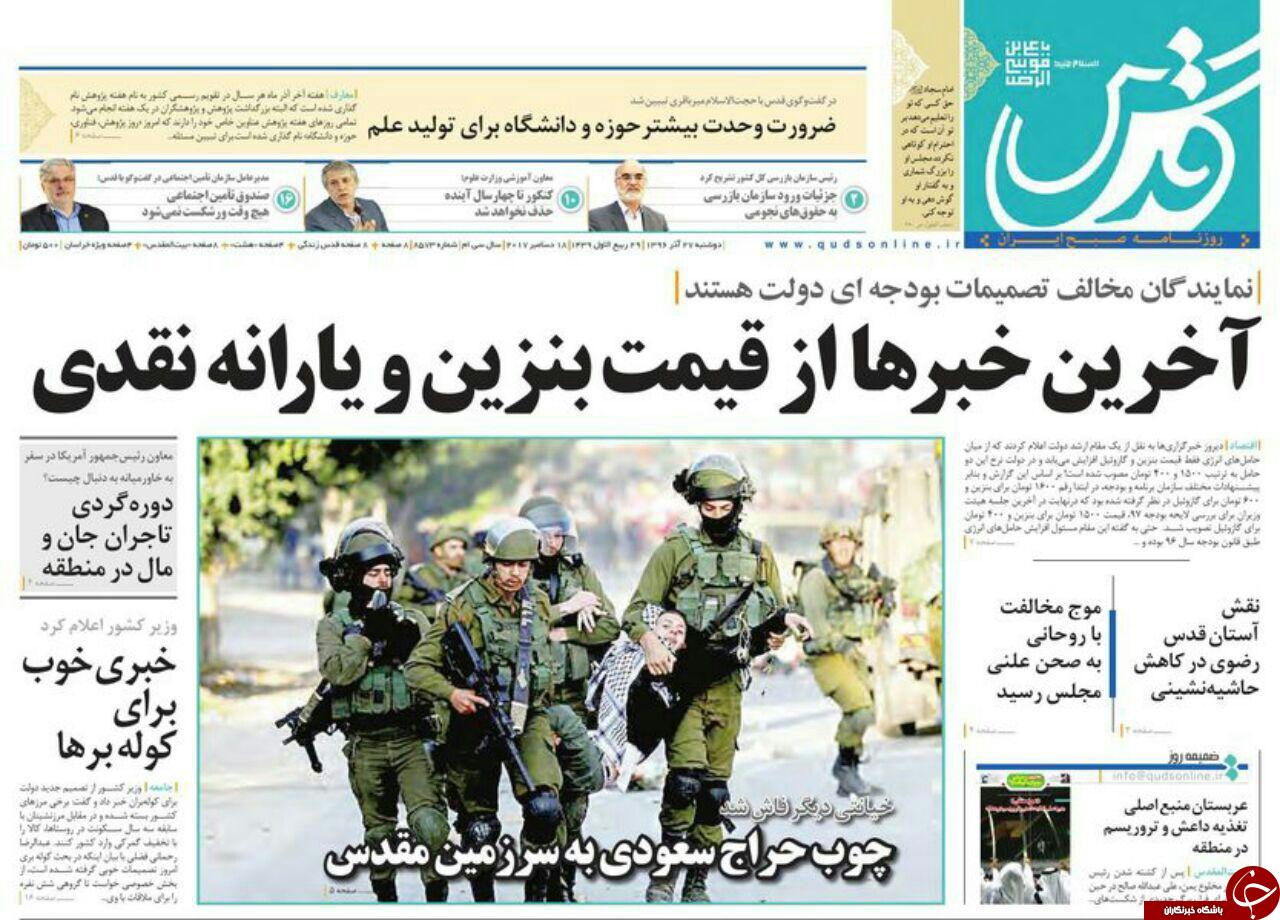 صفحه نخست روزنامه&zwnj;های خراسان رضوی دوشنبه ۲۷ آذر
