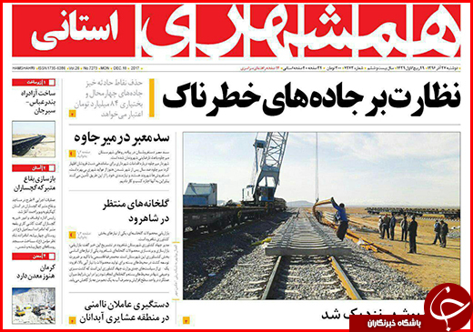 نیم صفحه نخست روزنامه&zwnj;های گلستان دوشنبه ۲۷ آذر ماه