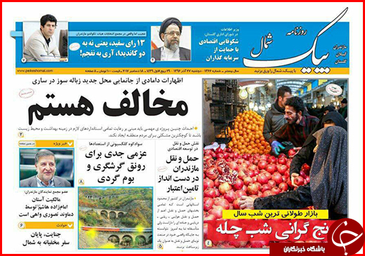 نیم صفحه نخست روزنامه&zwnj;های گلستان دوشنبه ۲۷ آذر ماه