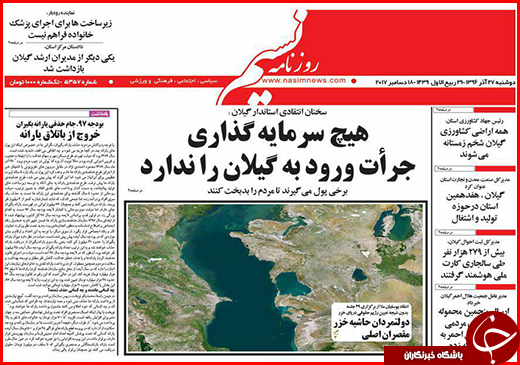 نیم صفحه نخست روزنامه&zwnj;های گلستان دوشنبه ۲۷ آذر ماه