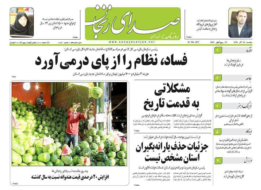 از افزایش قیمت هندوانه تا عدم تحقق وعده های مسئو لان علت عدم توسعه یافتگی استان
