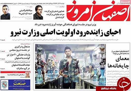 صفحه نخست روزنامه های استان&zwnj; اصفهان دوشنبه 27 آذر ماه