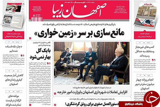 صفحه نخست روزنامه های استان&zwnj; اصفهان دوشنبه 27 آذر ماه
