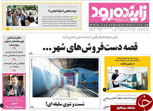 صفحه نخست روزنامه های استان&zwnj; اصفهان دوشنبه 27 آذر ماه
