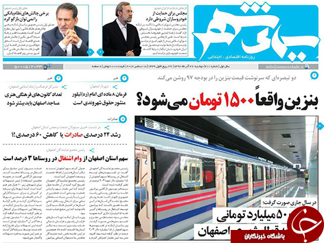 صفحه نخست روزنامه های استان&zwnj; اصفهان دوشنبه 27 آذر ماه