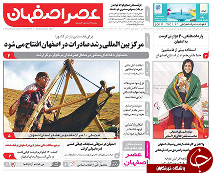 صفحه نخست روزنامه های استان&zwnj; اصفهان دوشنبه 27 آذر ماه