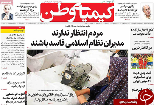 صفحه نخست روزنامه های استان&zwnj; اصفهان دوشنبه 27 آذر ماه