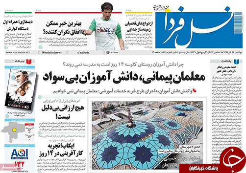 صفحه نخست روزنامه های استان&zwnj; اصفهان دوشنبه 27 آذر ماه