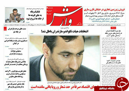 صفحه نخست روزنامه&zwnj;های استان دوشنبه ۲۷ آذر