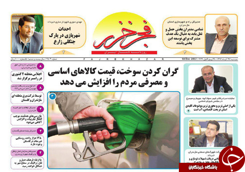 صفحه نخست روزنامه&zwnj;های استان دوشنبه ۲۷ آذر