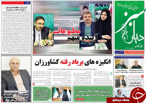 صفحه نخست روزنامه&zwnj;های استان دوشنبه ۲۷ آذر