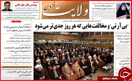 صفحه نخست روزنامه استان قزوین دوشنبه بیست و هفتم آذر