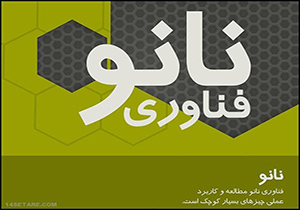 شرکت 300 نفر از دانش آموزان فامنین در همایش نانو