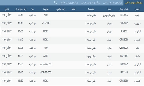 پرواز&zwnj;های فرودگاه&zwnj; بندرعباس 27 آذر 96