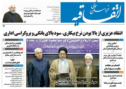 صفحه نخست روزنامه های خراسان شمالی بیست و هفتم آذر ماه