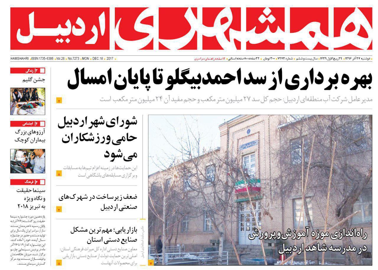 صفحه نخست روزنامه های اردبیل دوشنبه 27 آذر ماه