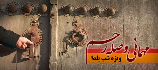 همه چیز درباره صله رحم