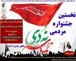 برگزاری نخستین جشنواره مردمی حماسه 9 دی در ایلام