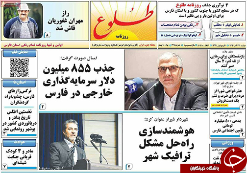 صفحه نخست روزنامه&zwnj;های استان فارس دوشنبه 27 آذرماه