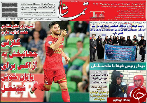 صفحه نخست روزنامه&zwnj;های استان فارس دوشنبه 27 آذرماه