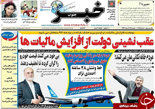 صفحه نخست روزنامه&zwnj;های استان فارس دوشنبه 27 آذرماه