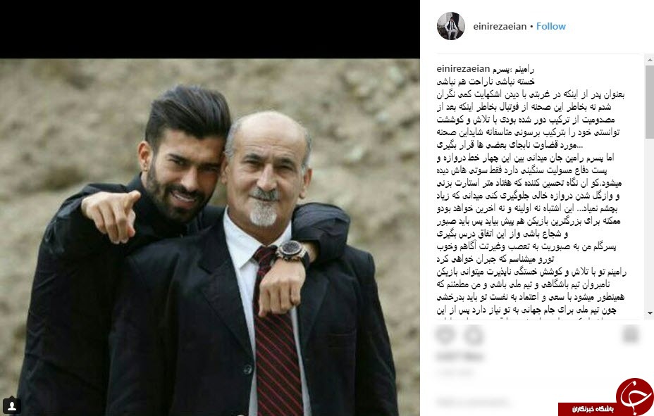پست اينستاگرامى پدر رامين رضاييان پس از اشتباه وى در تيم اوستنده