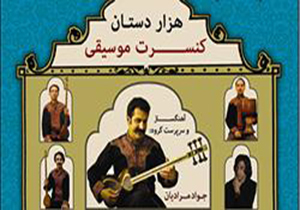 برگزاری کنسرت موسیقی هزار دستان در همدان