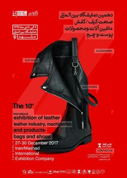 برگزاری نمایشگاه بین المللی کیف، کفش و محصولات چرمی در مشهد