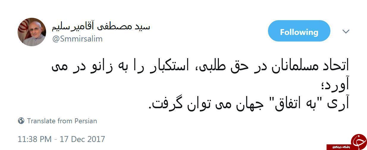 میرسلیم: اتحاد مسلمانان، استكبار را به زانو در مى آورد
