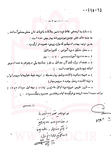 سندی از همکاری ساواک با موساد برای فعالیت علیه مقاومت فلسطین در سال 1353