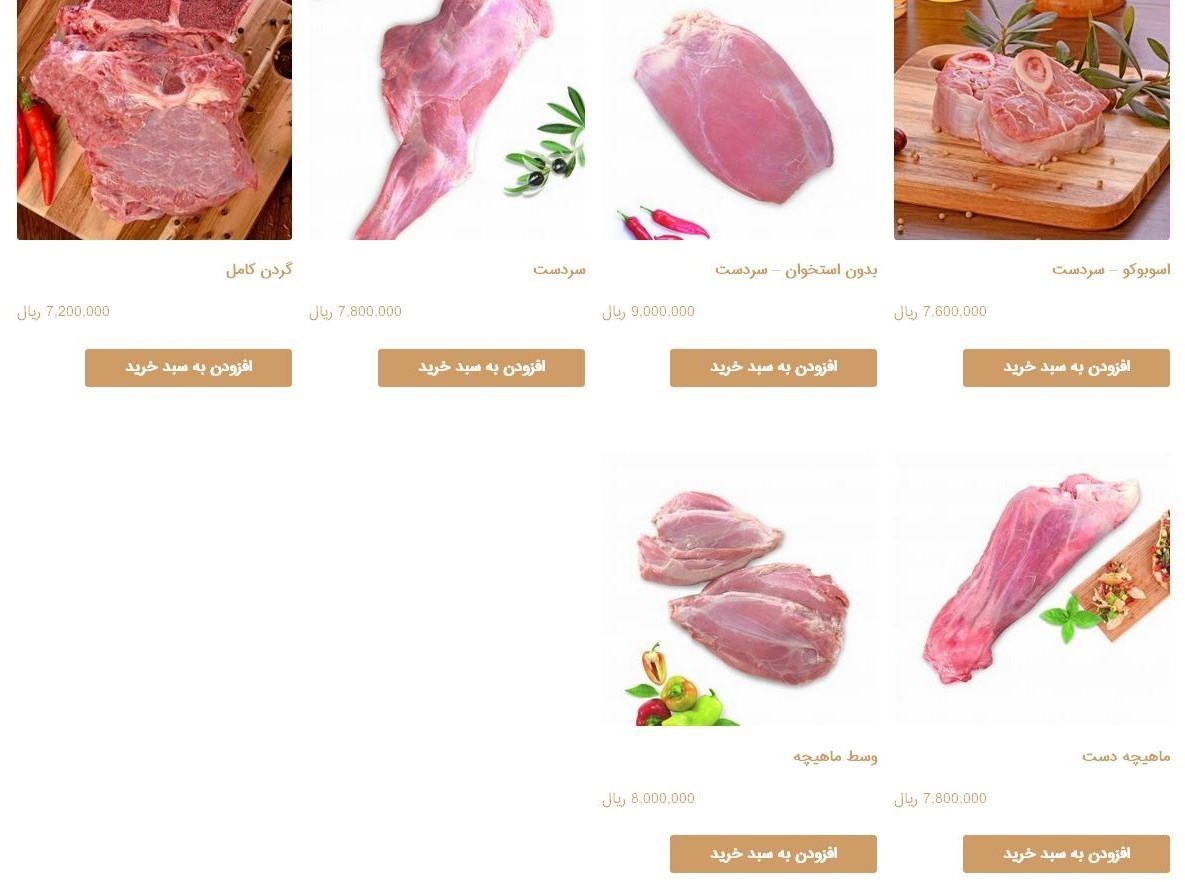 فروش گوشت گوساله با 