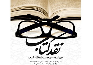 باید با نقد جلوی کتابسازی را بگیریم