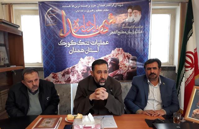 نخستین یادواره شهدای تنگه &laquo;کورک&raquo; در همدان برگزار می&zwnj;شود