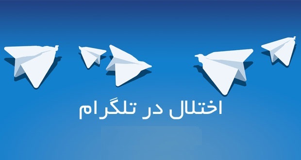 اختلال گسترده  در تلگرام
