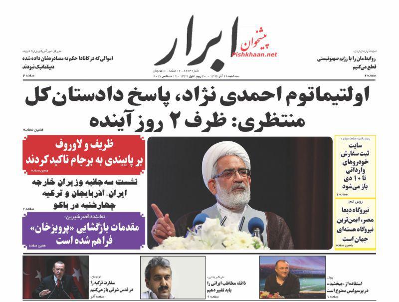 صفحه نخست روزنامه&zwnj;های ۲۸ آذر؛