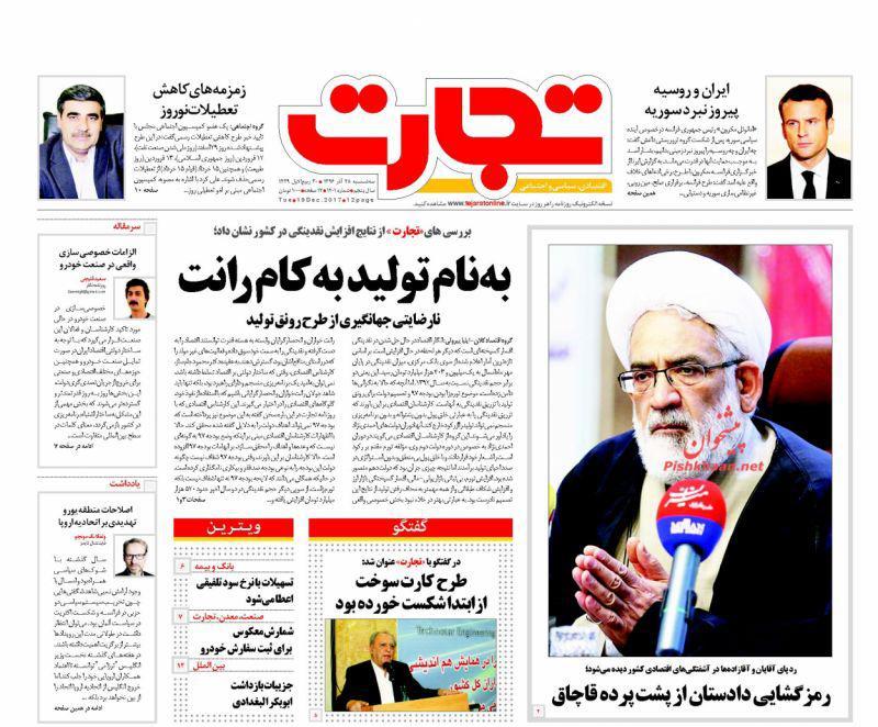 صفحه نخست روزنامه&zwnj;های ۲۸ آذر؛