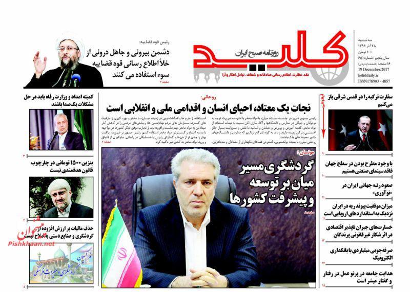 صفحه نخست روزنامه&zwnj;های ۲۸ آذر؛