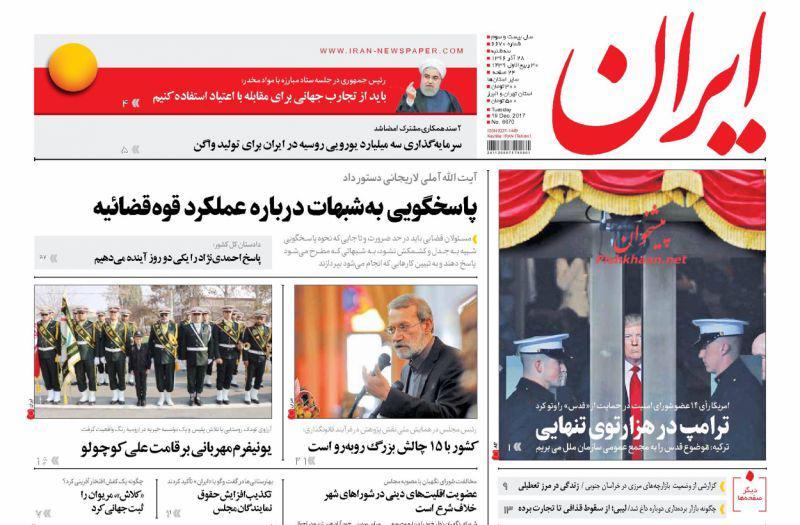صفحه نخست روزنامه&zwnj;های ۲۸ آذر؛