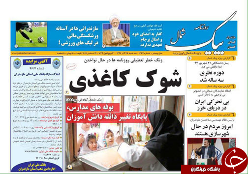 صفحه نخست روزنامه&zwnj;های استان سه شنبه ۲۸ آذر