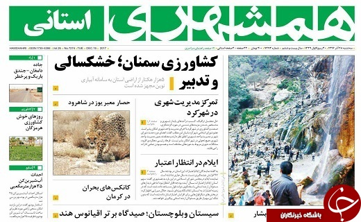 صفحه نخست روزنامه سیستان و بلوچستان سه شنبه ۲۸ آذرماه