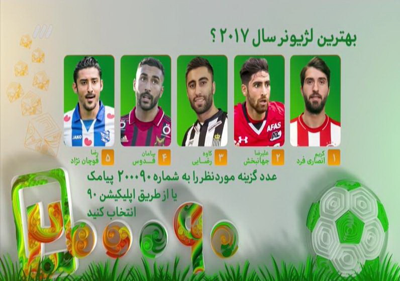 برنامه نود ۲۷ آذر ۹۷ برنامه نود ۲۷ آذر ۹۷