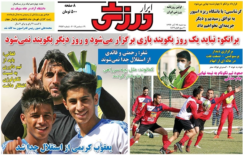 روزنامه&zwnj;های ورزشی بیستم و هفتم آذرماه