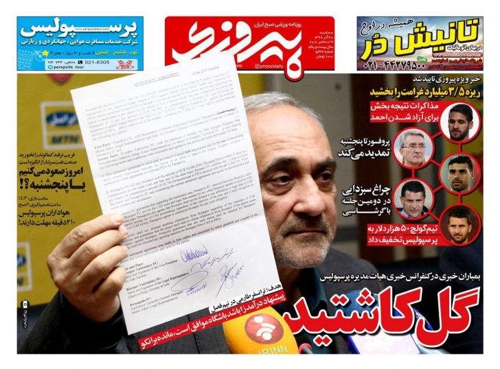 روزنامه&zwnj;های ورزشی بیستم و هفتم آذرماه