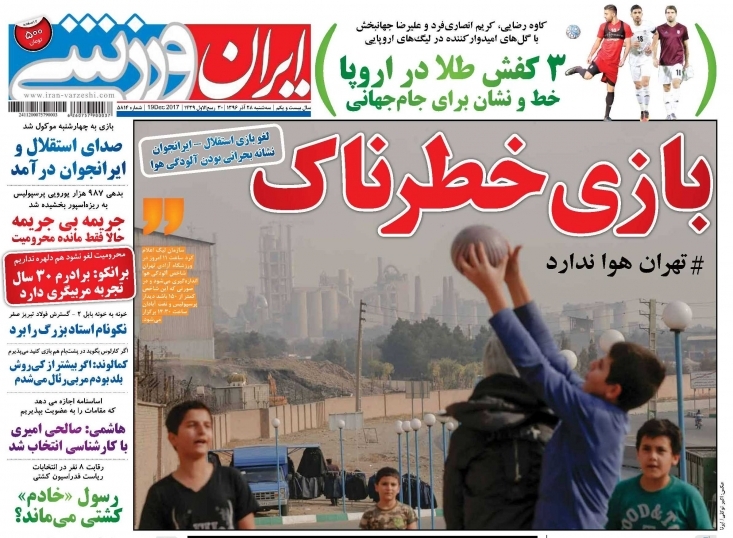 روزنامه&zwnj;های ورزشی بیستم و هفتم آذرماه