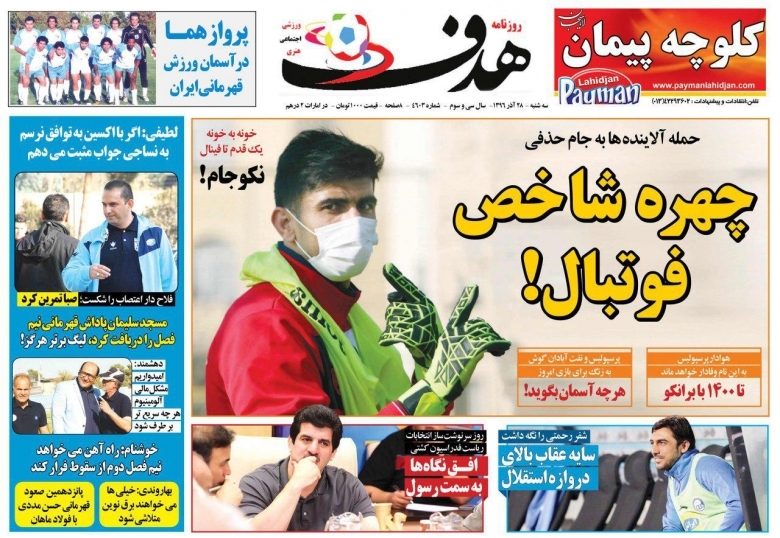 روزنامه&zwnj;های ورزشی بیستم و هفتم آذرماه