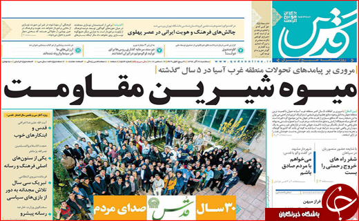 نیم صفحه نخست روزنامه های استانی؛