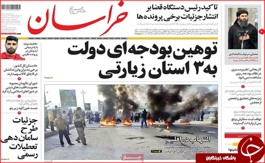 نیم صفحه نخست روزنامه های استانی؛