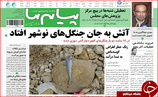 نیم صفحه نخست روزنامه های استانی؛
