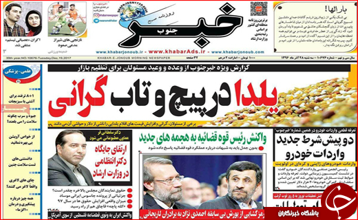 نیم صفحه نخست روزنامه های استانی؛